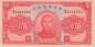 Preview: China P.J10 5 Yuan 1940